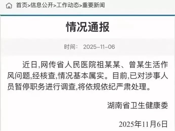 副院长和女医生“不雅视频”事件 真是一笔烂账