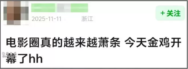 第38届金鸡奖开幕星光黯淡 周冬雨开场陈飞宇主持