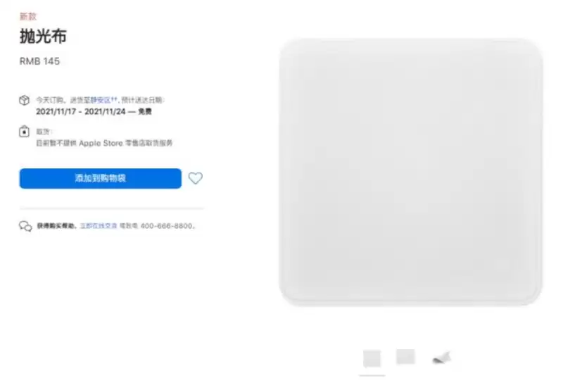 苹果“一块布”卖1299元 网友:智商税还是收藏级?