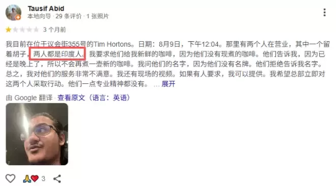 曝光! 多伦多一家Tim Hortons被刷大量5星好评: 网名全是南亚裔!