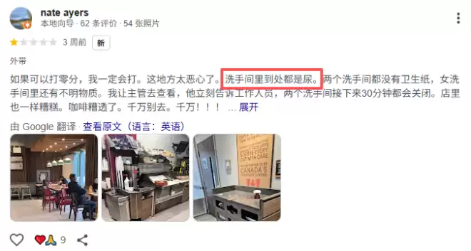 曝光! 多伦多一家Tim Hortons被刷大量5星好评: 网名全是南亚裔!