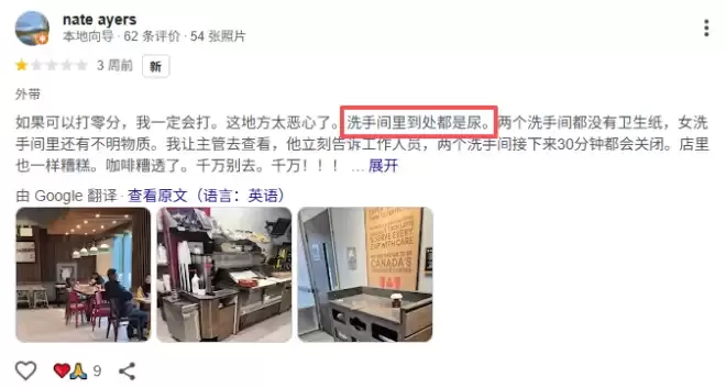 曝光! 多伦多一家Tim Hortons被刷大量5星好评: 网名全是南亚裔!