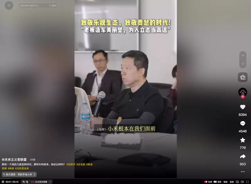 贾跃亭:当年乐视所向披靡,小米根本没有还手之力