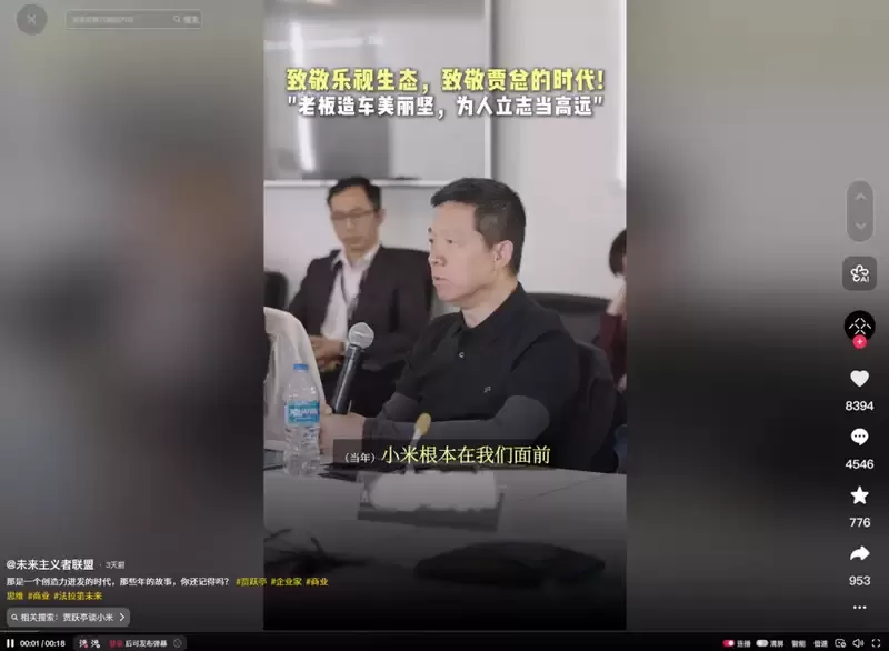 贾跃亭:当年乐视所向披靡,小米根本没有还手之力