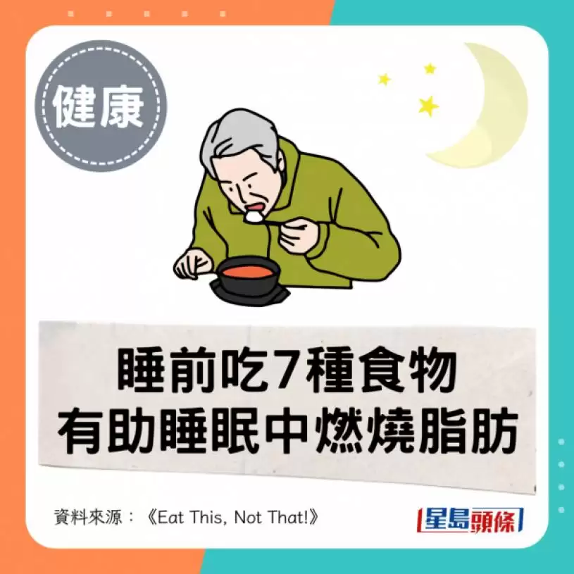 吃宵夜可减肥？营养师推荐50岁后睡前吃7种食物 边睡边烧脂稳血糖