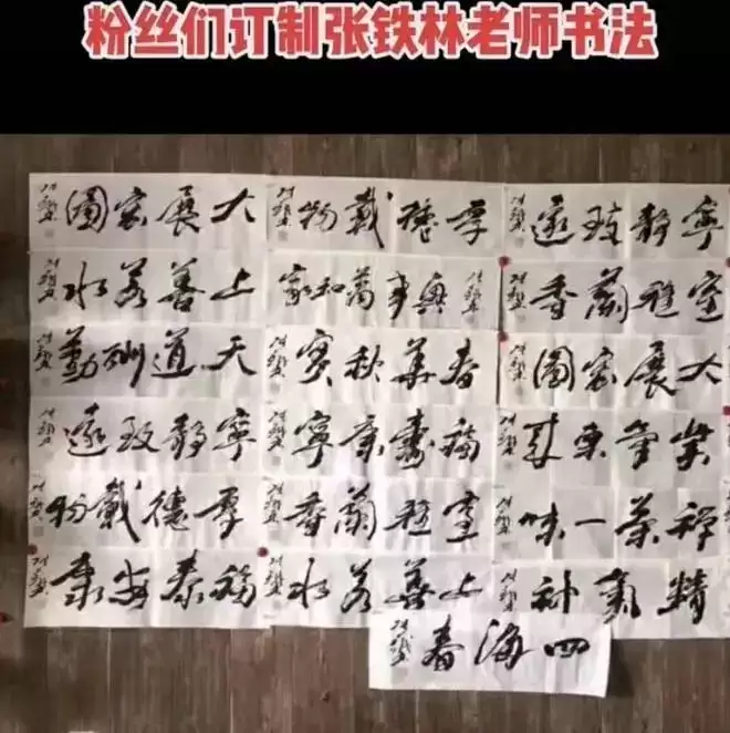 张铁林近况曝光，现身某书法工作室，用脚点评书法，引网友不满