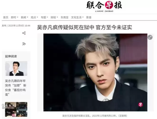 吴亦凡“无法满足大哥”惨死狱中?传江苏警方回应