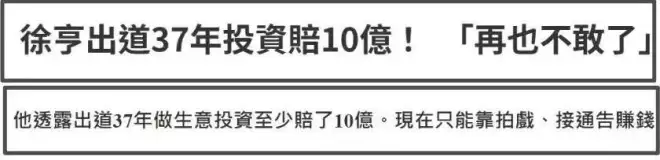 中年失婚又丧母，58岁男星投资赔了2亿欠债还不完