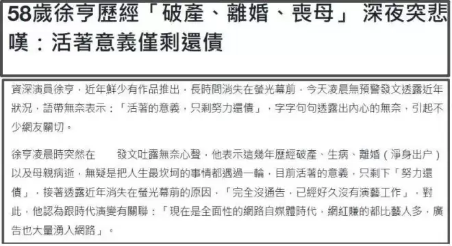 中年失婚又丧母，58岁男星投资赔了2亿欠债还不完