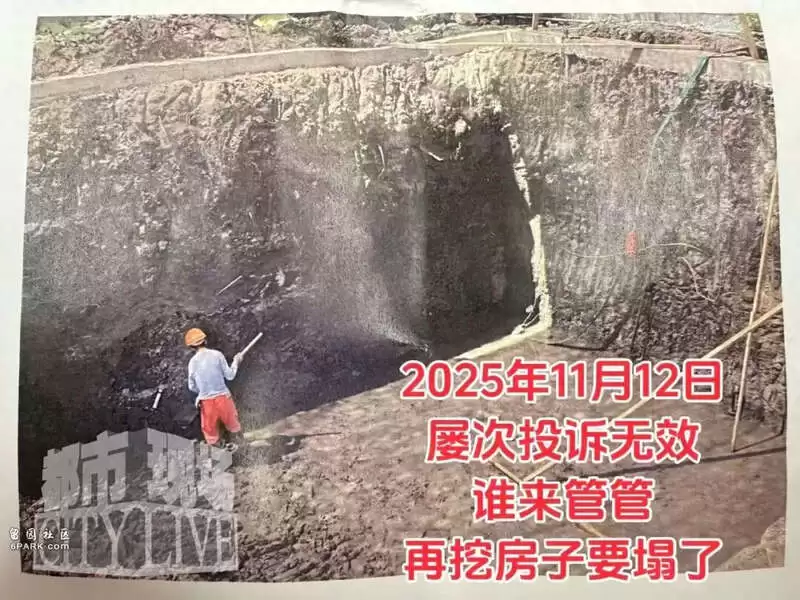上海豪宅私挖300平地下室 致邻居房屋开裂 立案