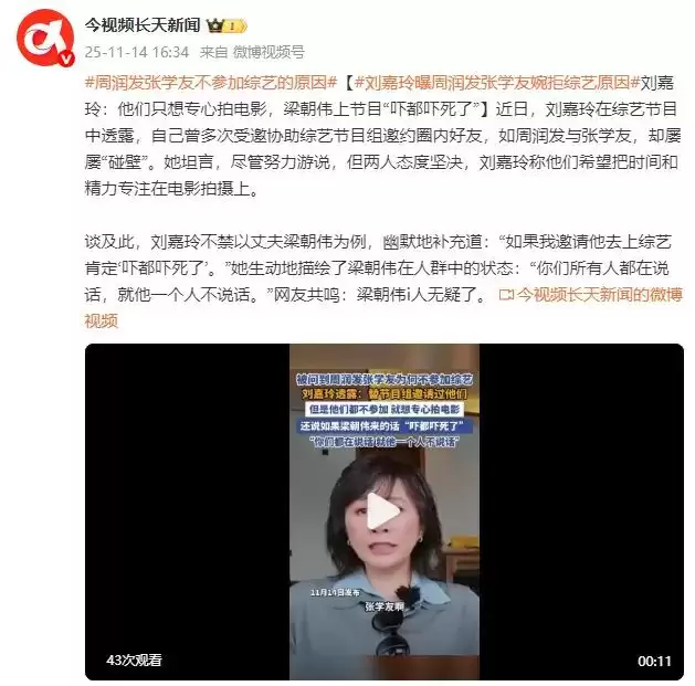 刘嘉玲曝周润发张学友婉拒综艺原因：他们只想专心拍电影