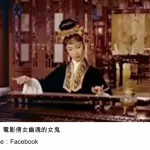 中国文学作品中的女鬼，为何总是美丽艳绝，动人异常
