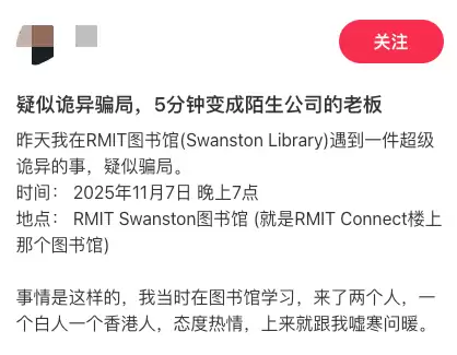 警惕!中国留学生被盯上!小红书疯传澳洲最新骗局