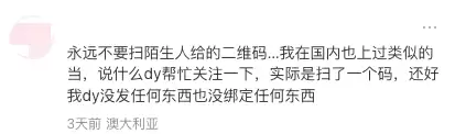 警惕!中国留学生被盯上!小红书疯传澳洲最新骗局