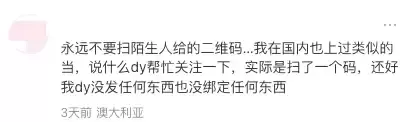 警惕!中国留学生被盯上!小红书疯传澳洲最新骗局