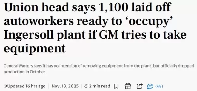 拼了！安省上千被裁汽车工人怒怼GM：敢搬设备，我们就占厂！