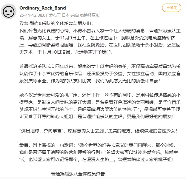 中国女歌手在工作过程中，因电动座椅架挤压身亡