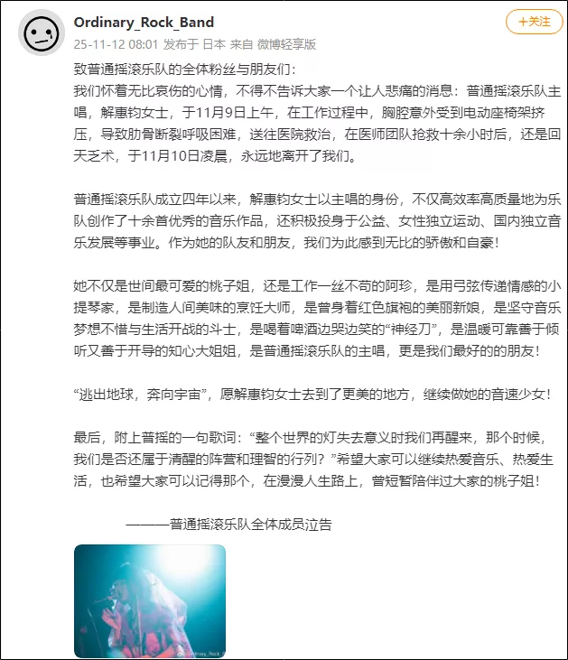 中国女歌手在工作过程中，因电动座椅架挤压身亡