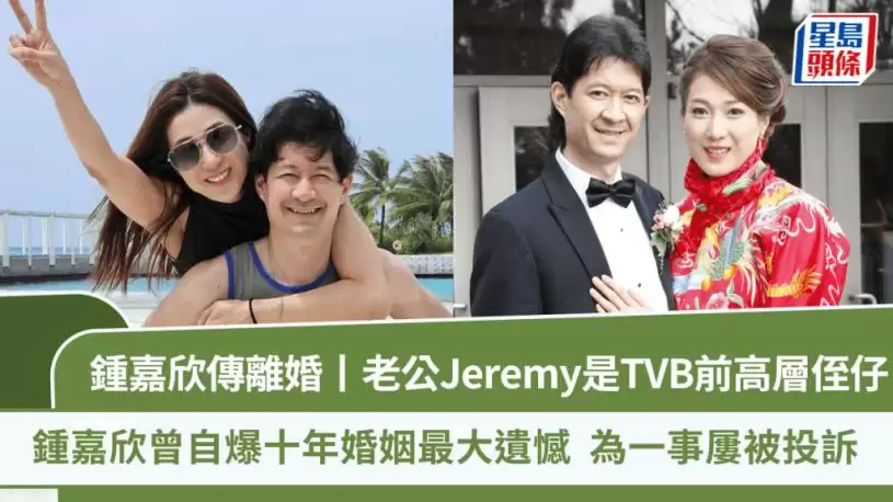 钟嘉欣传离婚丨网传在加拿大起诉脊医老公 首公开回应认曾经历风浪：好多人都未必能维持