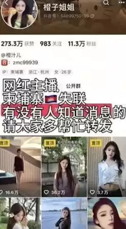 飞柬埔寨找男友！中国网红“橙子姐姐”下落不明