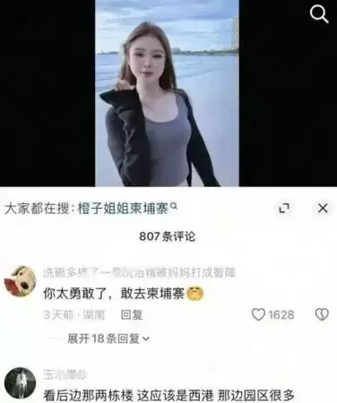 飞柬埔寨找男友！中国网红“橙子姐姐”下落不明