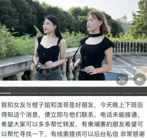 飞柬埔寨找男友！中国网红“橙子姐姐”下落不明