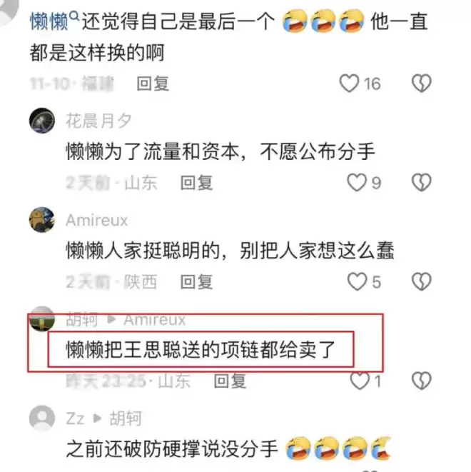 撑不住了！懒懒变卖王思聪送的奢侈品 分手传言怕是已成真