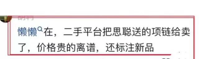 撑不住了！懒懒变卖王思聪送的奢侈品 分手传言怕是已成真