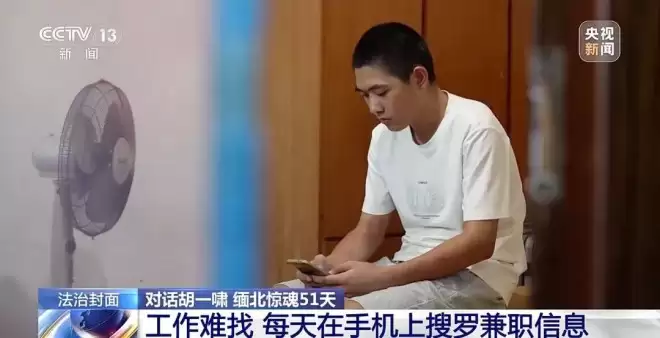 诈骗园18岁高中生获救，他在缅北经历了什么？