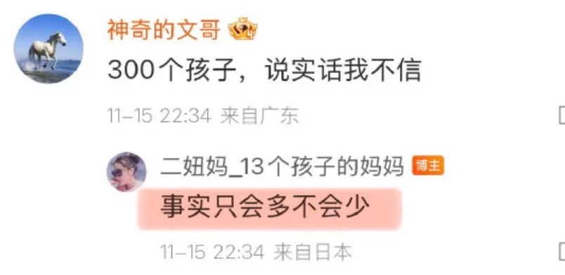 “中国首父”有300个孩子？游戏大佬前女友争夺抚养权