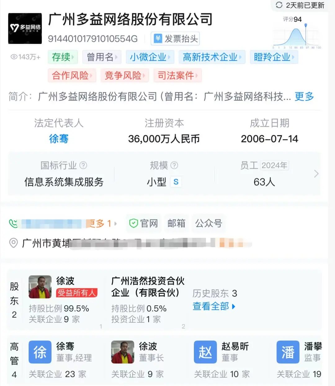 “中国首父”有300个孩子？游戏大佬前女友争夺抚养权