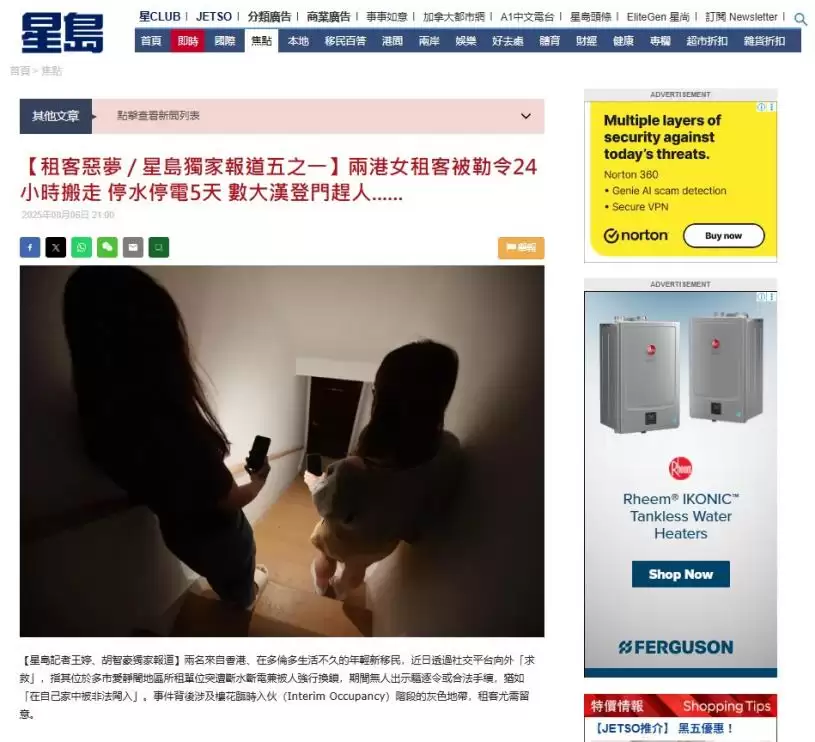 【独家有片/租客恶梦系列报道之六】香港新移民遭断水电逼迁事件继续延烧　发展商向两女租客索偿15万