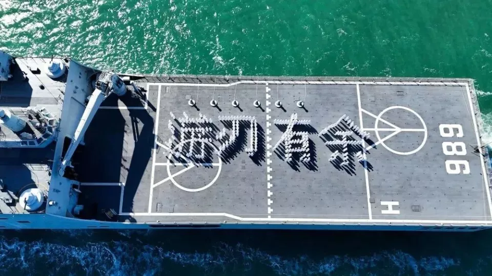 解放军甲板上赫见王世坚金句“从从容容 游刃有余”