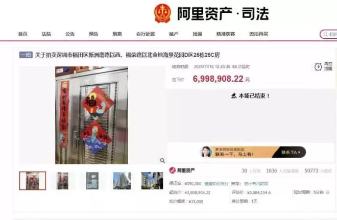 深圳一凶宅拍卖引30人争抢 最后以699.8万元拍出……