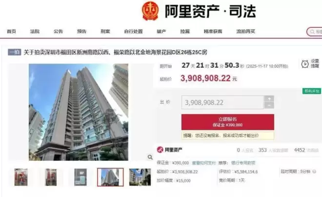 深圳一凶宅拍卖引30人争抢 最后以699.8万元拍出……