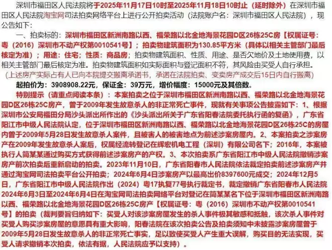 深圳一凶宅拍卖引30人争抢 最后以699.8万元拍出……