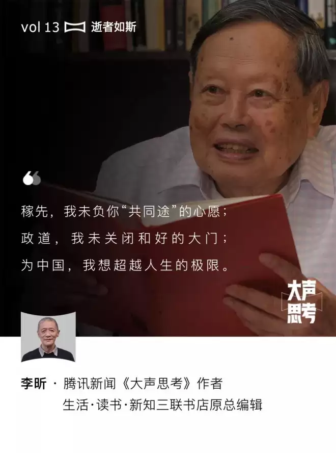 在人生的最后阶段，杨振宁先生想说什么？