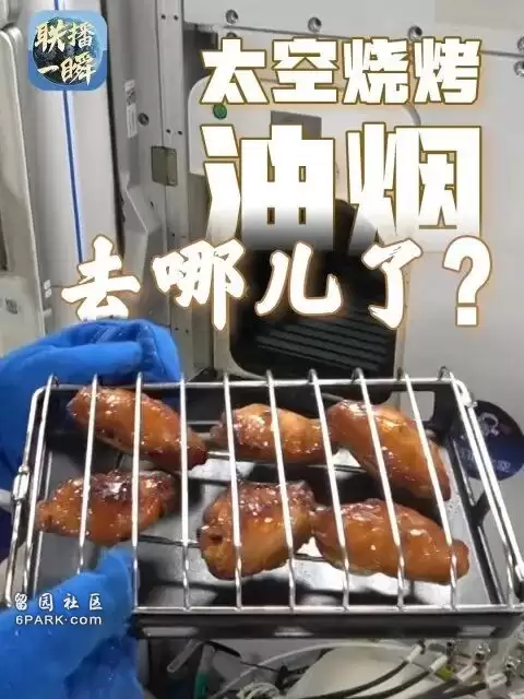 太空烤肉 大国阳谋:中国空间站上演的顶级凡尔赛