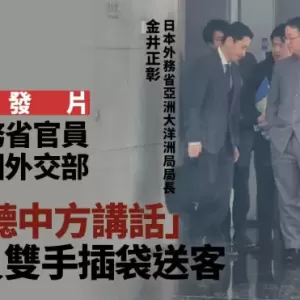 官媒发片：华官员双手插袋 日官员低头听其讲话