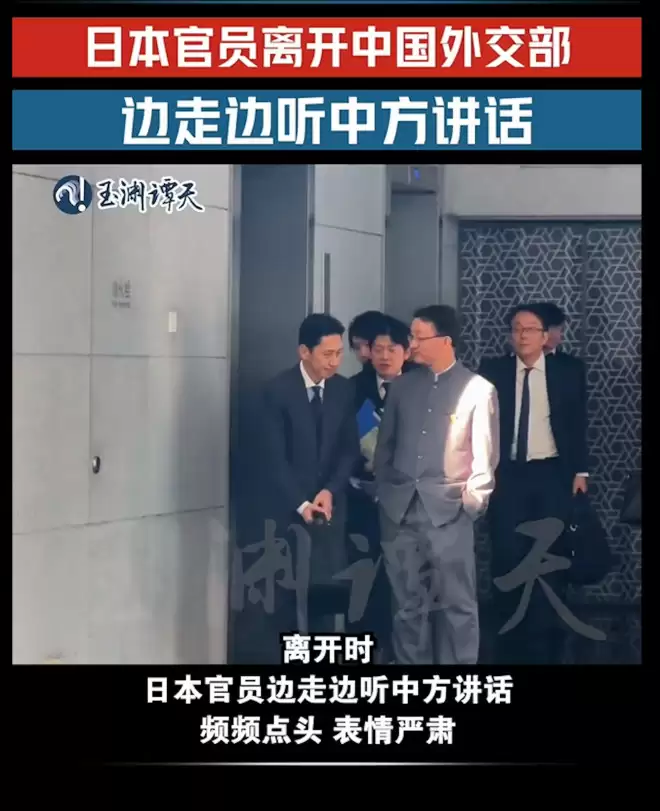 官媒发片：华官员双手插袋 日官员低头听其讲话