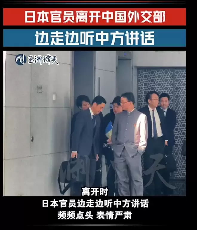 官媒发片：华官员双手插袋 日官员低头听其讲话