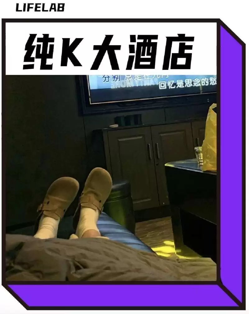 最近中国年轻人 把KTV睡成9块9大酒店