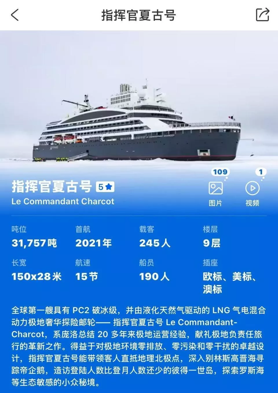 俞敏洪连发10条南极游视频 邮轮曝光 约148万/人