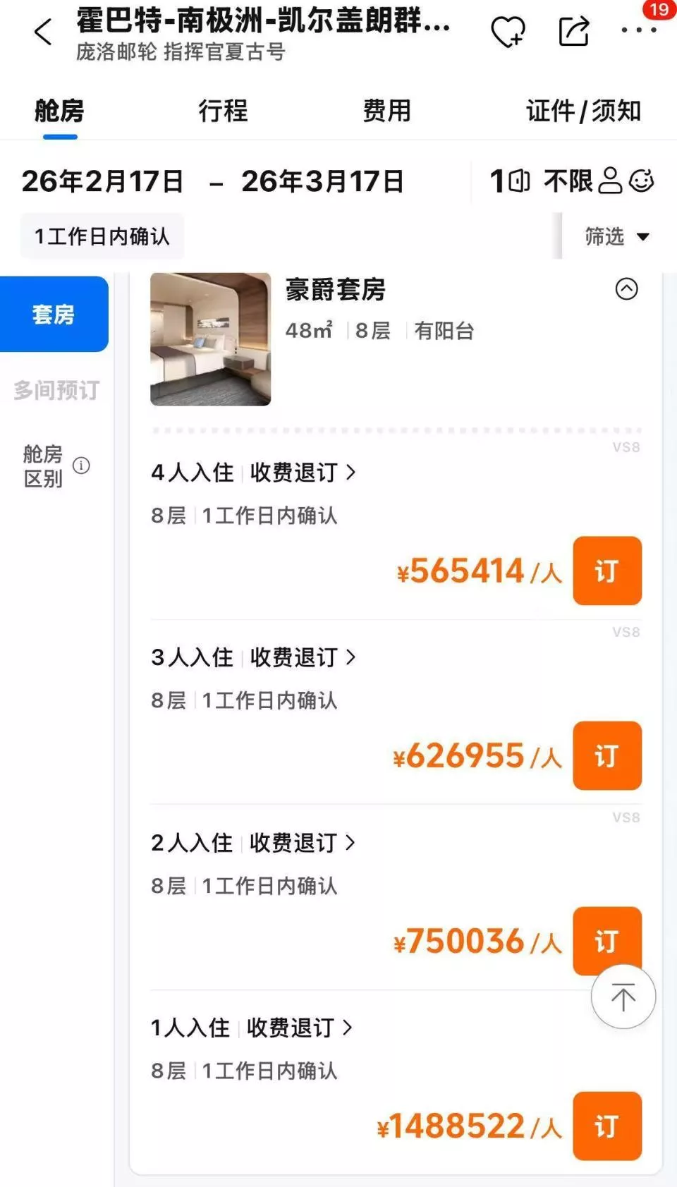 俞敏洪连发10条南极游视频 邮轮曝光 约148万/人