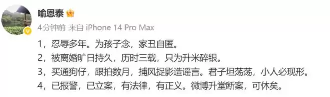 喻恩泰回应婚变风波：捕风捉影造谣言，已报警，已立案
