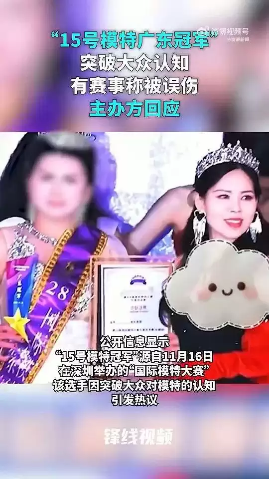 模特大赛“丰腴大妈夺冠” 网民热议 疑是赞助商老板娘