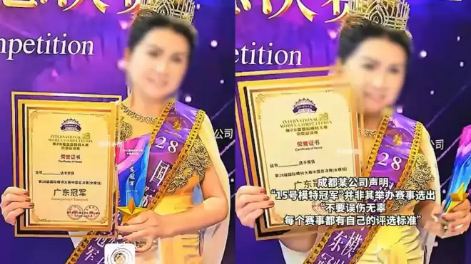 模特大赛“丰腴大妈夺冠” 网民热议 疑是赞助商老板娘