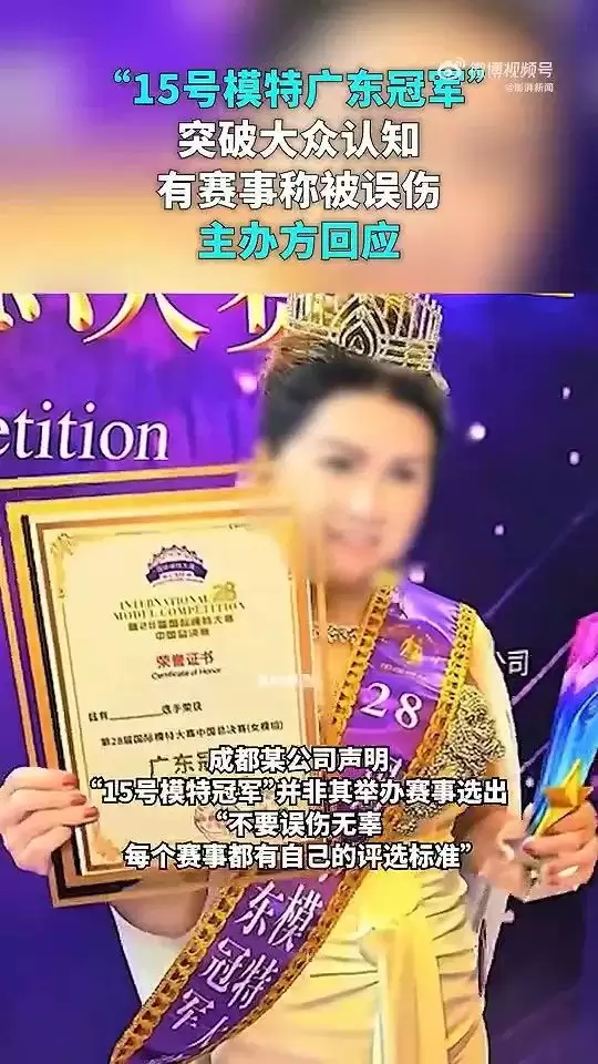模特大赛“丰腴大妈夺冠” 网民热议 疑是赞助商老板娘