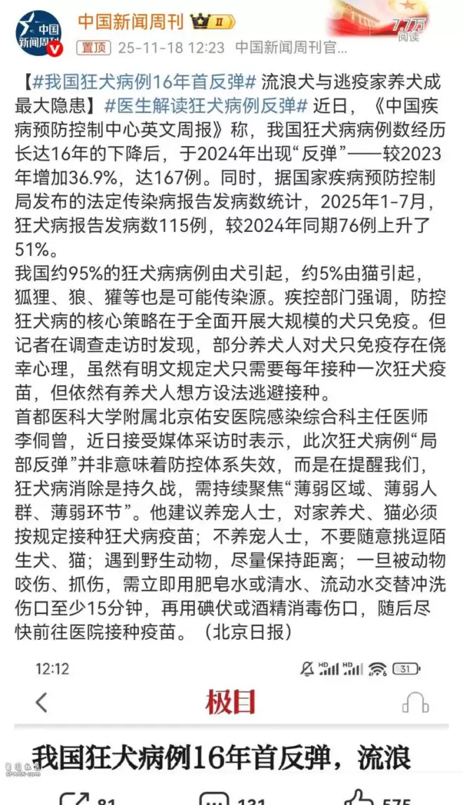 身边的疯狗离人越来越近! 中国狂犬病现大幅反弹