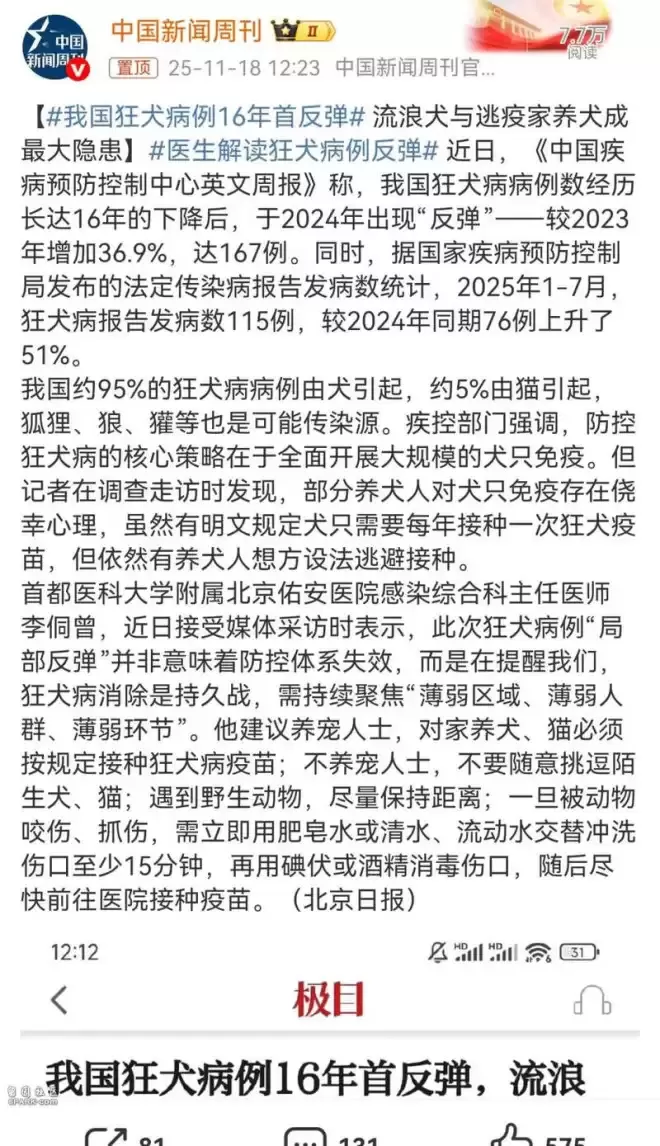 身边的疯狗离人越来越近! 中国狂犬病现大幅反弹